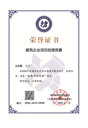 榮譽證書