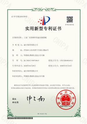 公司榮獲“工業(yè)廠房預埋件快速切割器械”實用新型專利