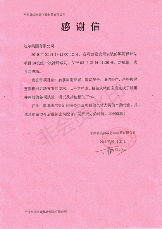 業主感謝信