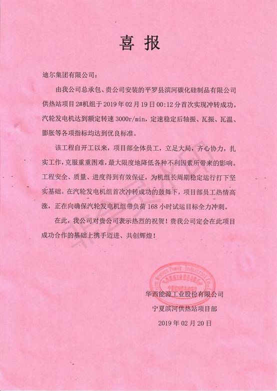 總承包方喜報