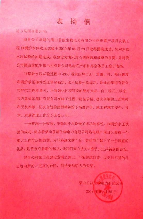 1#鍋爐水壓試驗(yàn)圓滿完成-業(yè)主表?yè)P(yáng)信